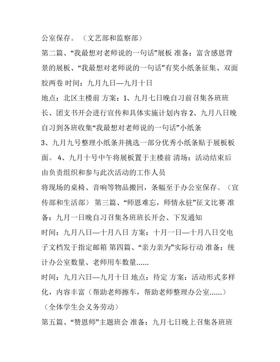 九月十日教师节感恩活动策划方案_第3页