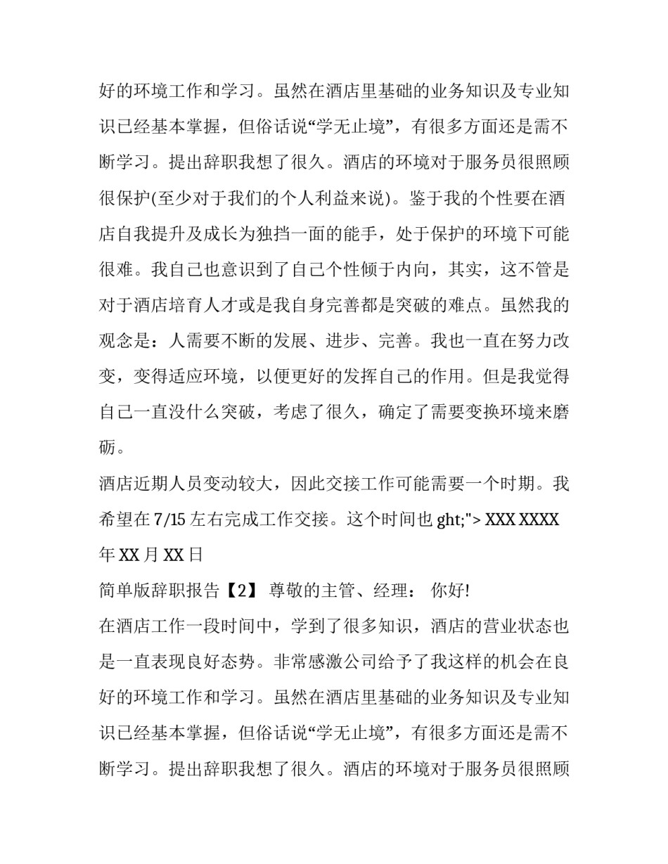 简单版辞职报告_第2页
