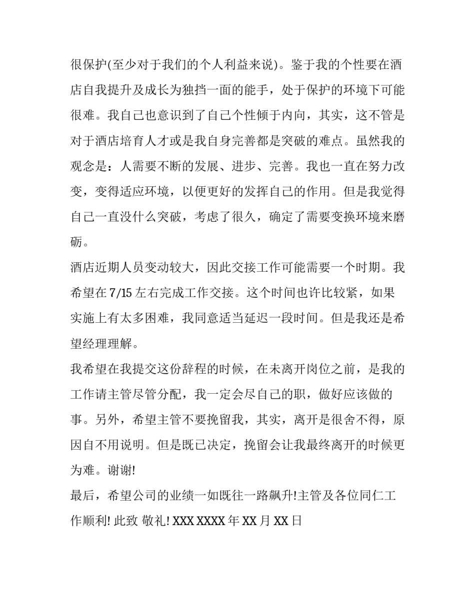 简单版辞职报告_第3页