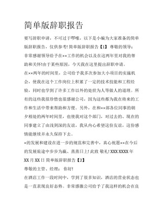 简单版辞职报告