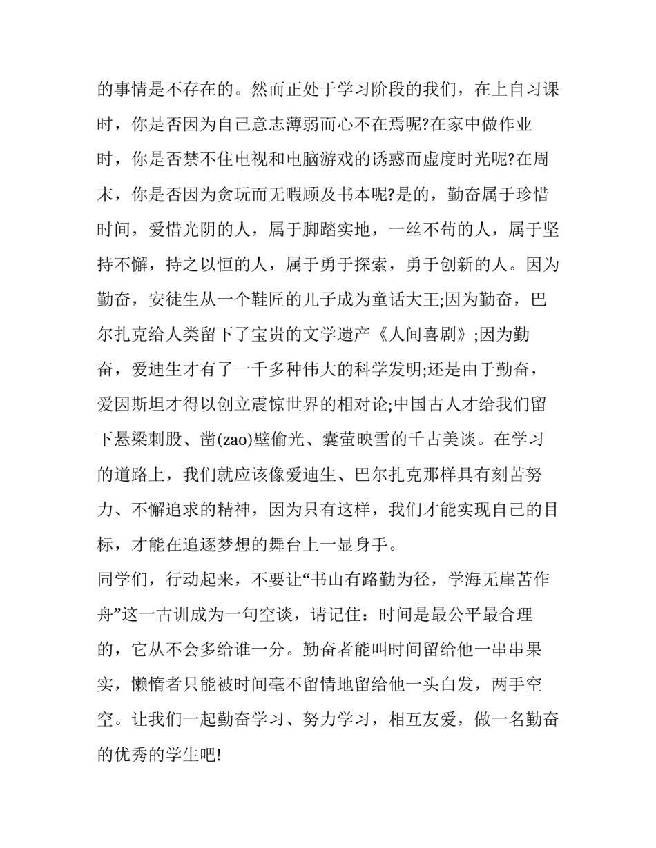努力的演讲稿600字 努力的演讲稿600字(17篇)_第2页