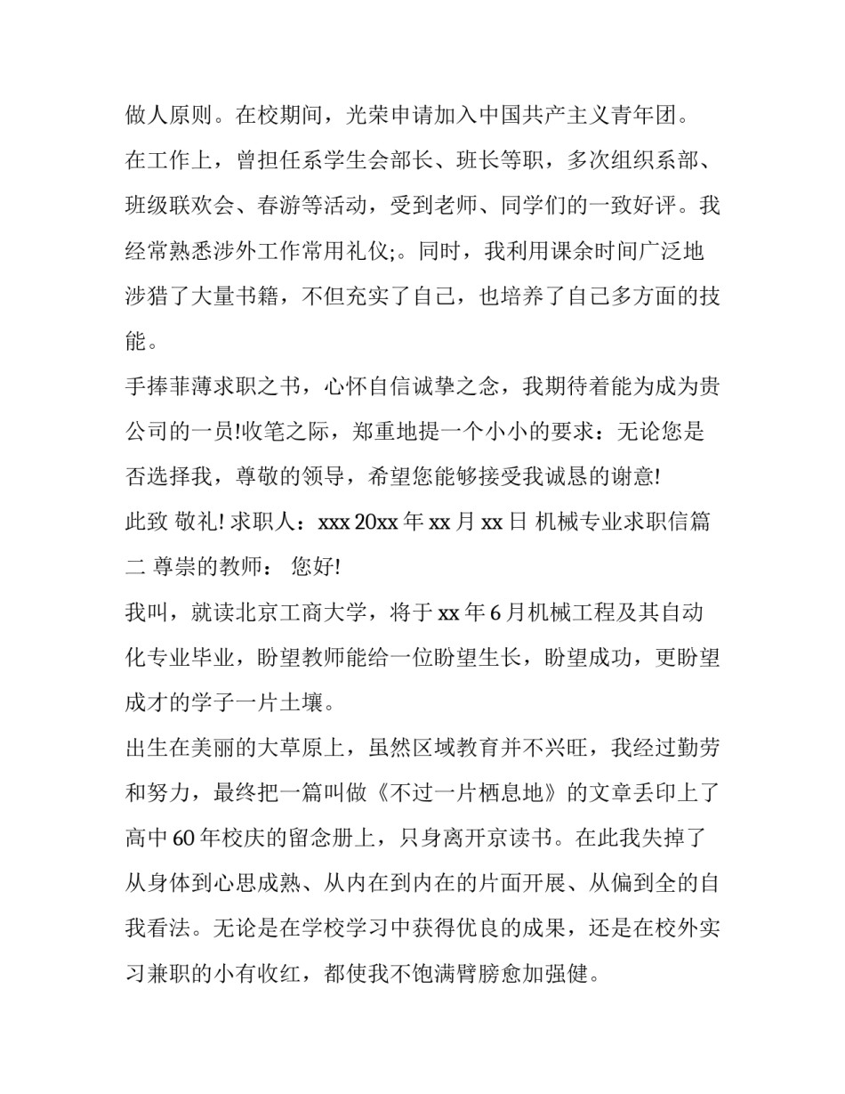 机械专业求职信(汇总11篇)_第3页