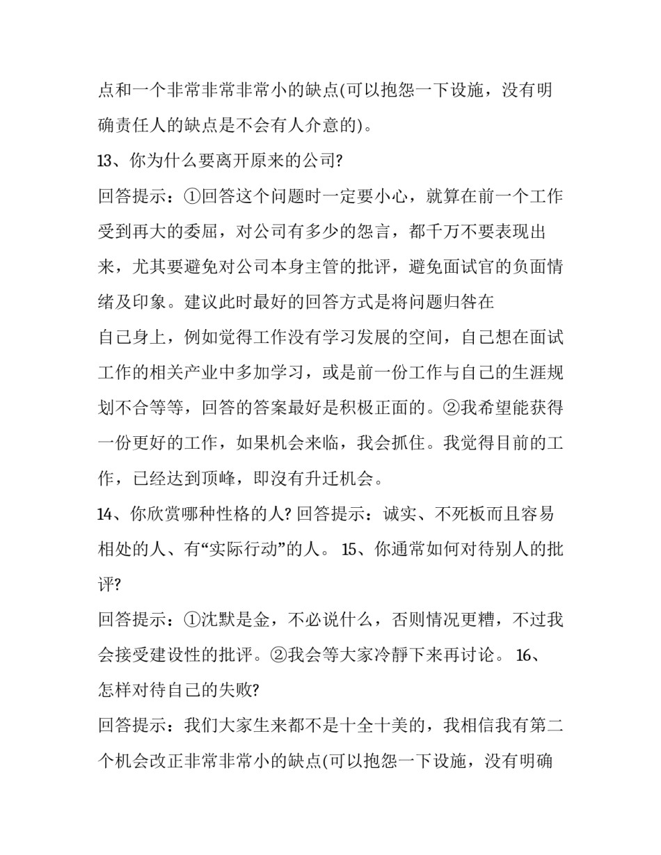 2023年会计工作简历自我评价(五篇)_第2页