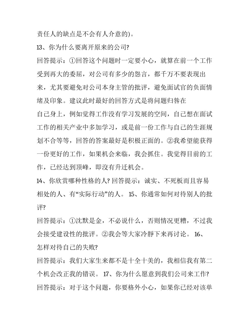 2023年会计工作简历自我评价(五篇)_第3页