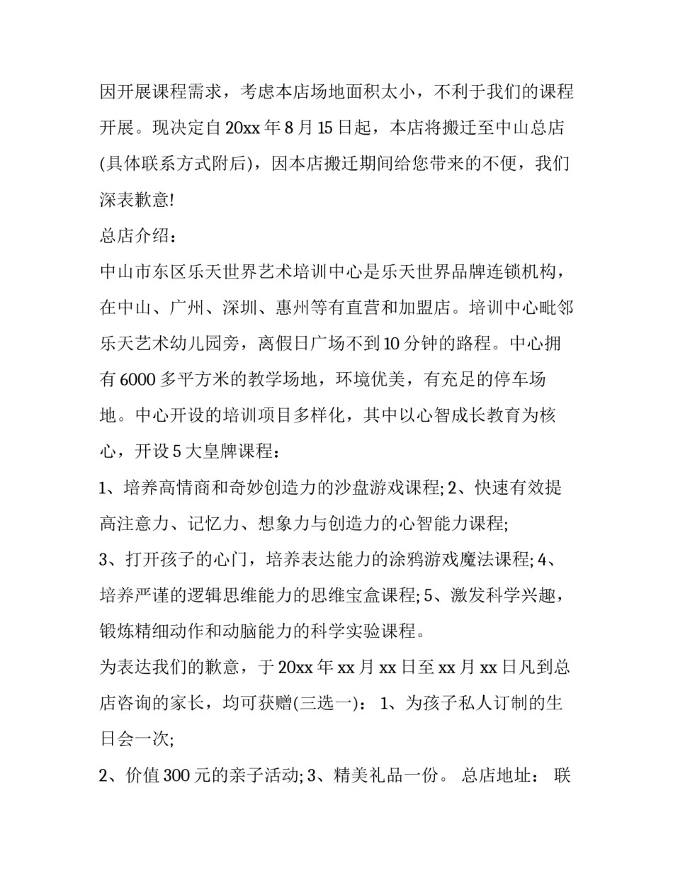 门店搬迁通知范文_第3页