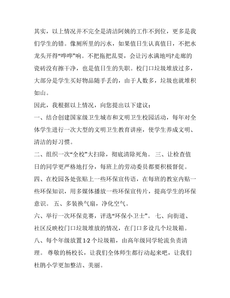 最新学生对学校的建议书发言稿(模板8篇)_第2页
