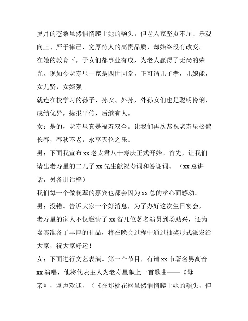 最新老人祝寿主持词开场白(实用9篇)_第2页