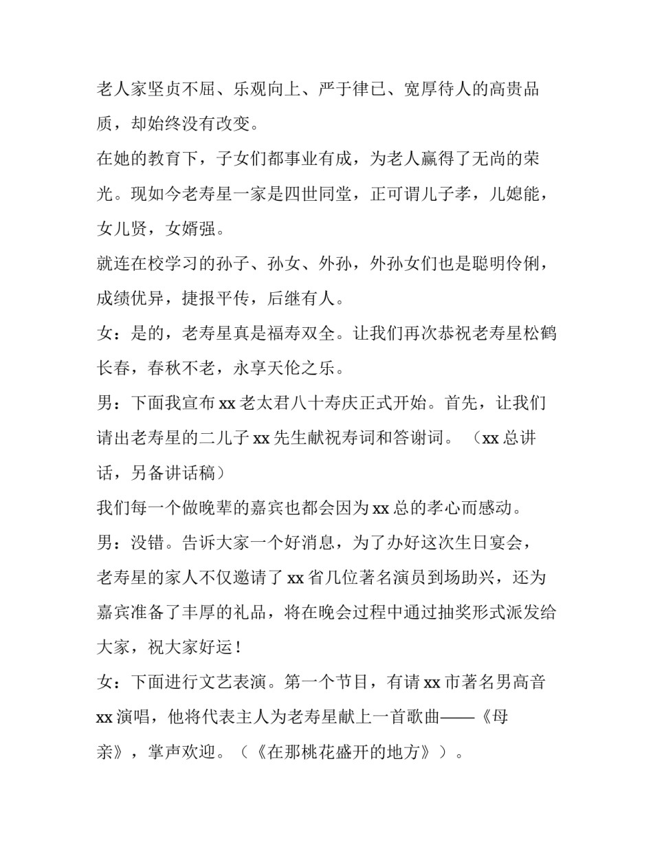 最新老人祝寿主持词开场白(实用9篇)_第3页