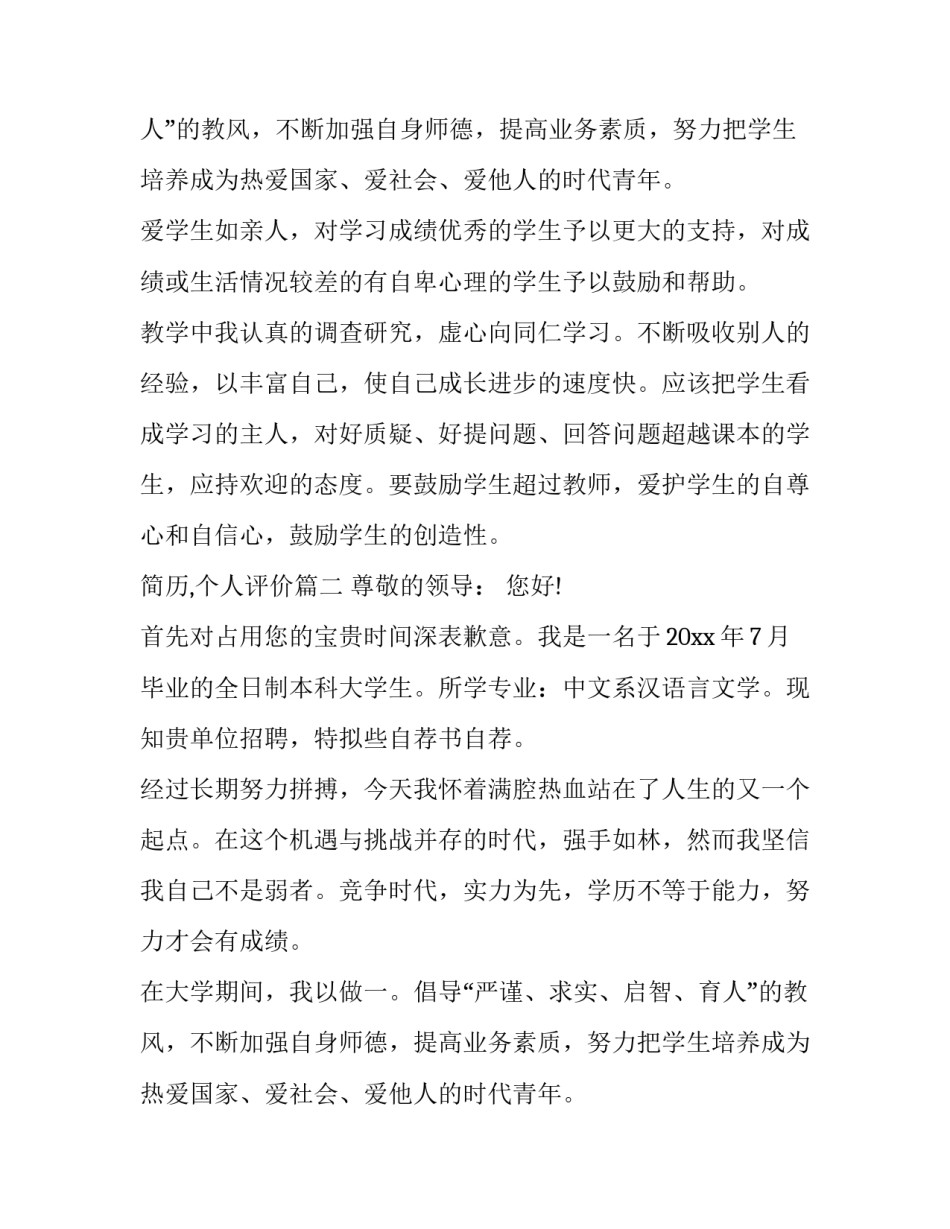 最新简历,个人评价(十一篇)_第2页