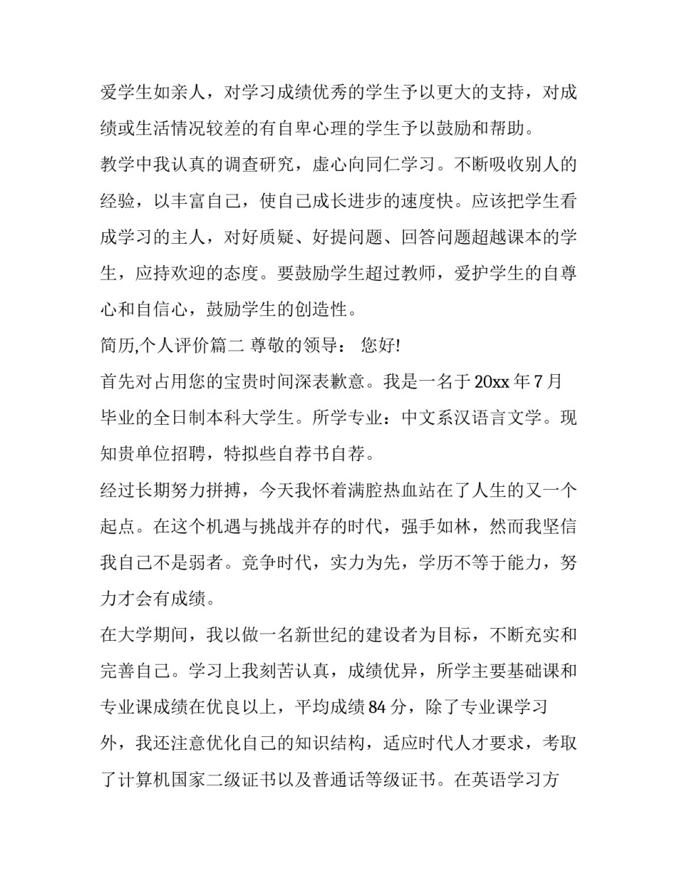 最新简历,个人评价(十一篇)_第3页