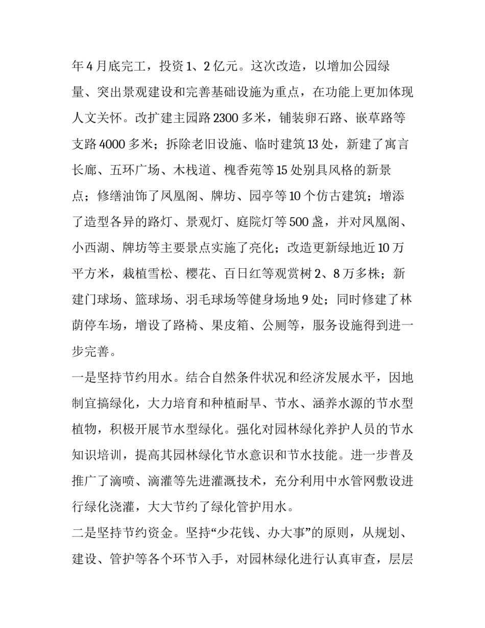 最新植物栽培实训报告前言 植物栽培实训报告(五篇)_第2页