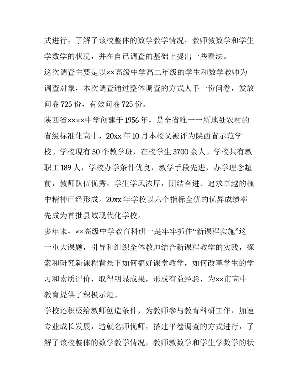 最新师范生教育调查报告(大全11篇)_第2页