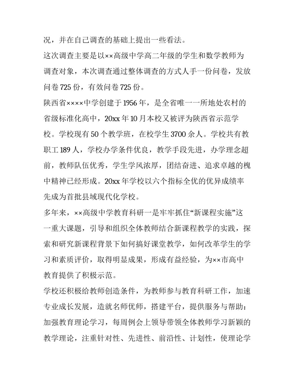 最新师范生教育调查报告(大全11篇)_第3页