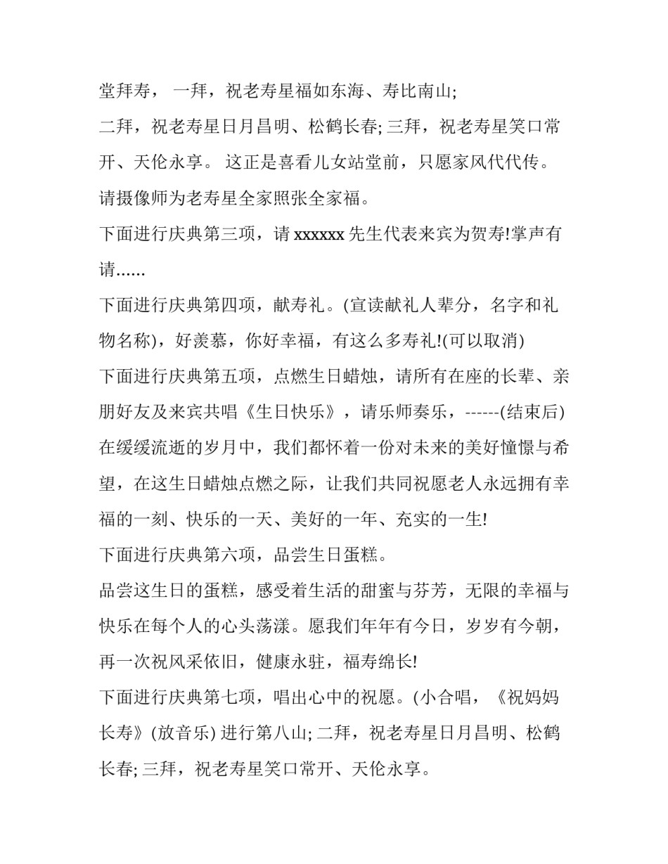 2023年老人祝寿主持词(大全9篇)_第2页