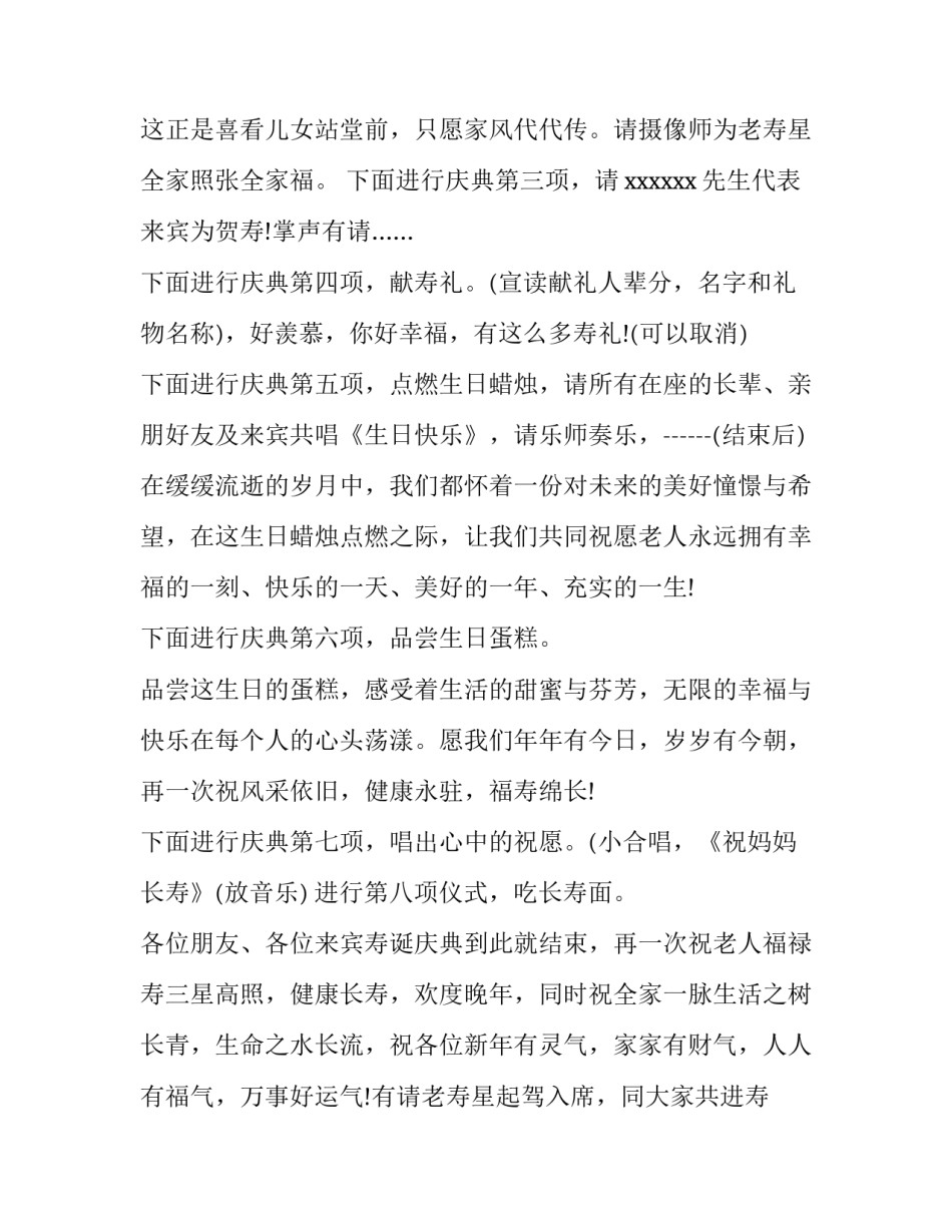 2023年老人祝寿主持词(大全9篇)_第3页