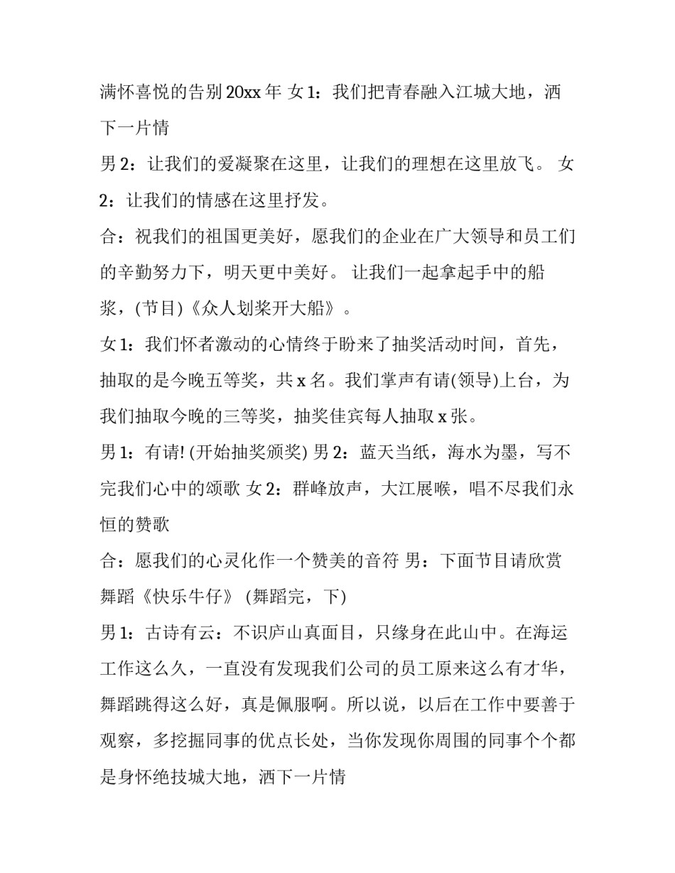 2023年家庭春节联欢晚会主持词 兔年春节联欢晚会主持词(17篇)_第2页