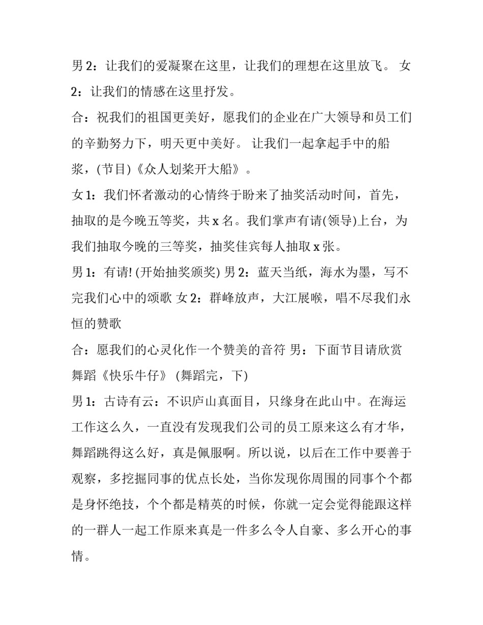 2023年家庭春节联欢晚会主持词 兔年春节联欢晚会主持词(17篇)_第3页