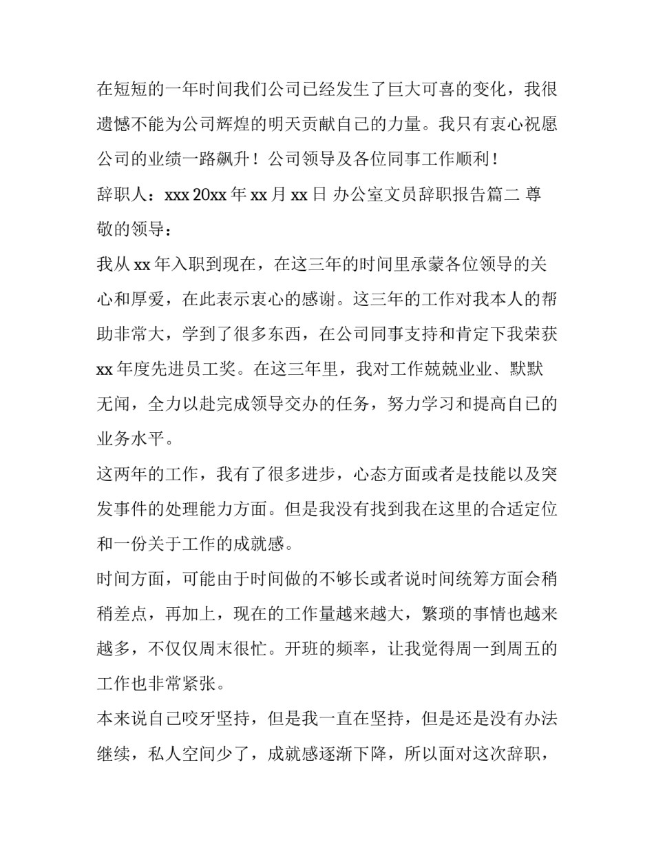 最新办公室文员辞职报告(十二篇)_第3页