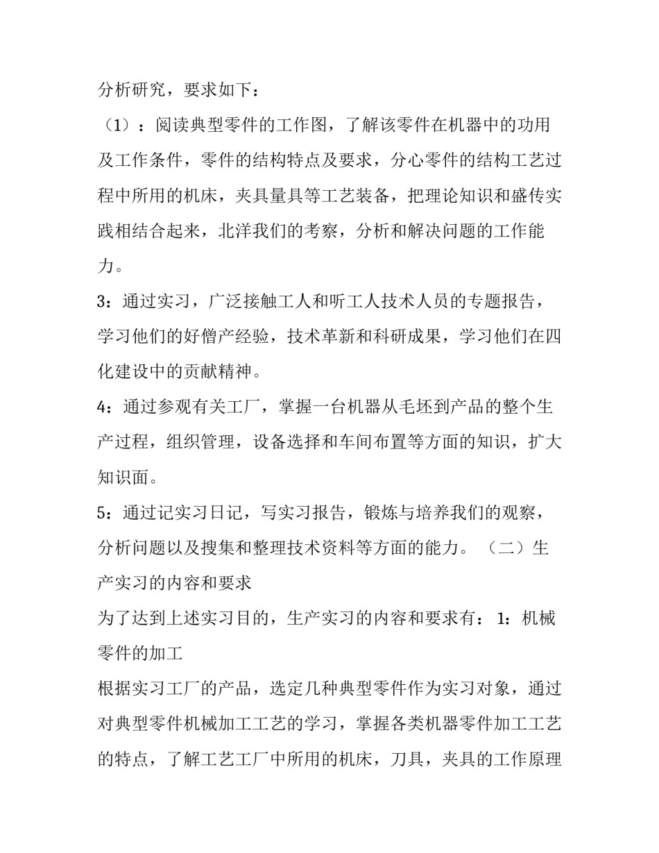 2023年机械专业实习报告 机械生产实习报告(精选12篇)_第3页