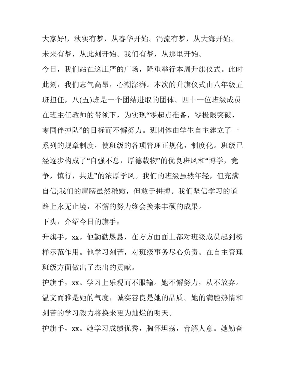 最新升国旗主持词开场白分钟(优质10篇)_第3页