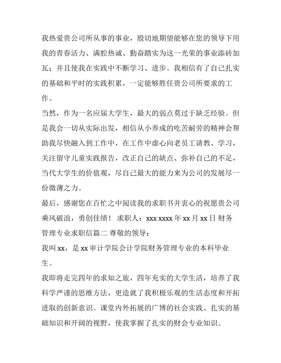 财务管理专业求职信(汇总15篇)_第3页