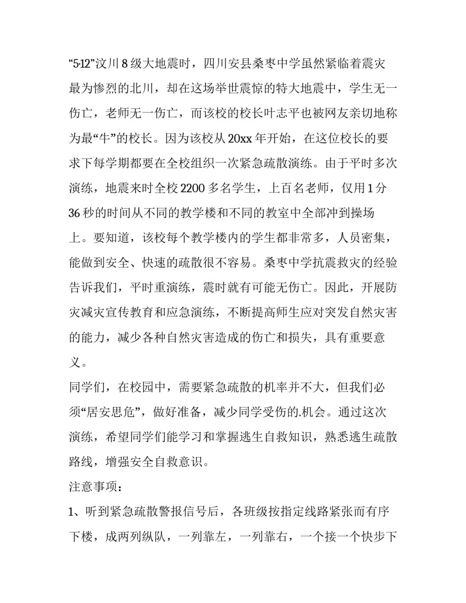最新安全疏散演练讲话稿(10篇)_第2页