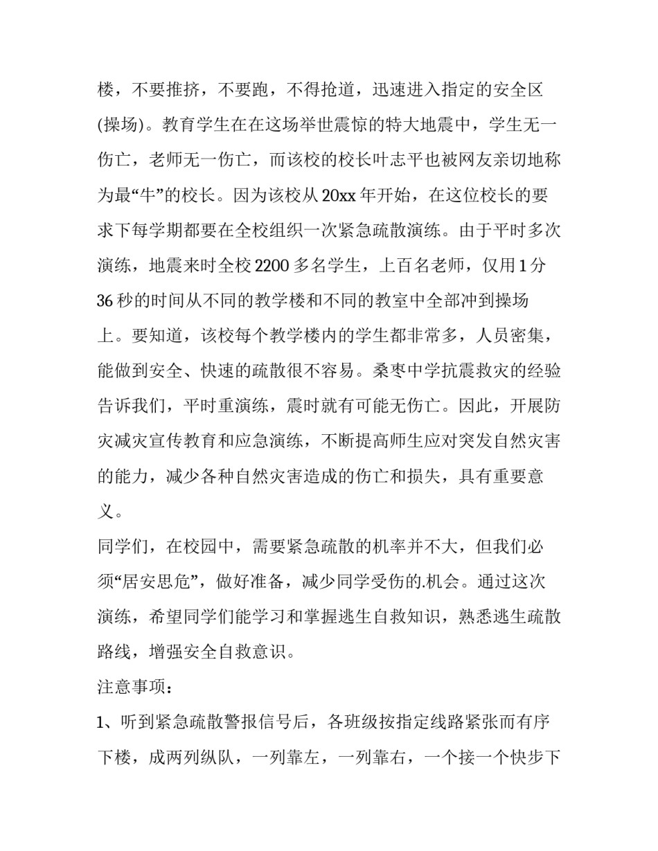 最新安全疏散演练讲话稿(10篇)_第3页