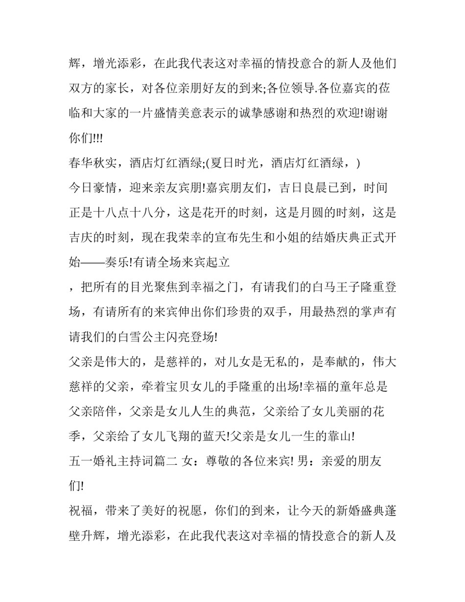 2023年五一婚礼主持词(3篇)_第2页