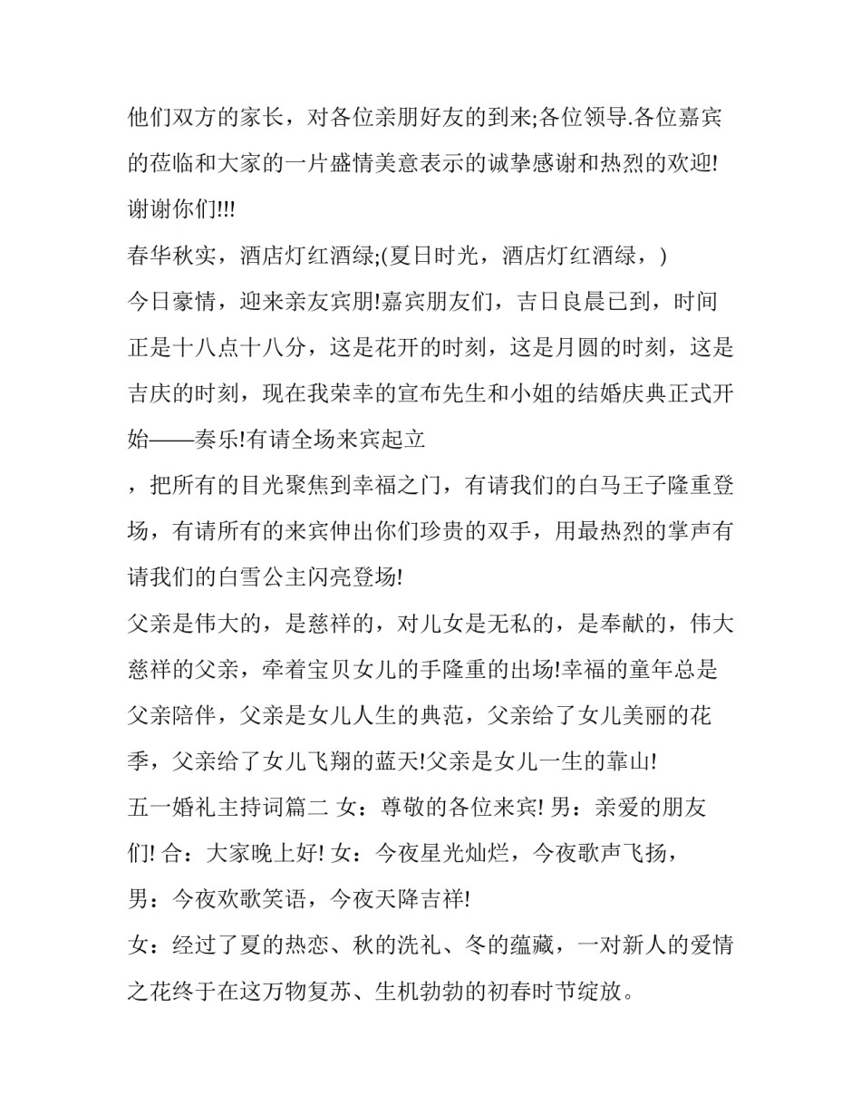 2023年五一婚礼主持词(3篇)_第3页