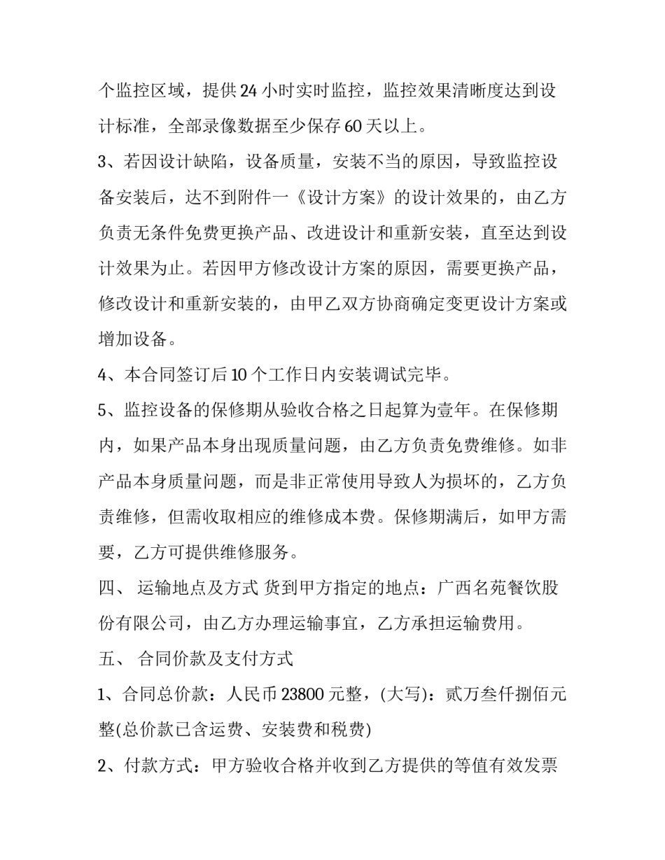 2023年监控设备采购安装合同 监控设备购销合同(五篇)_第3页