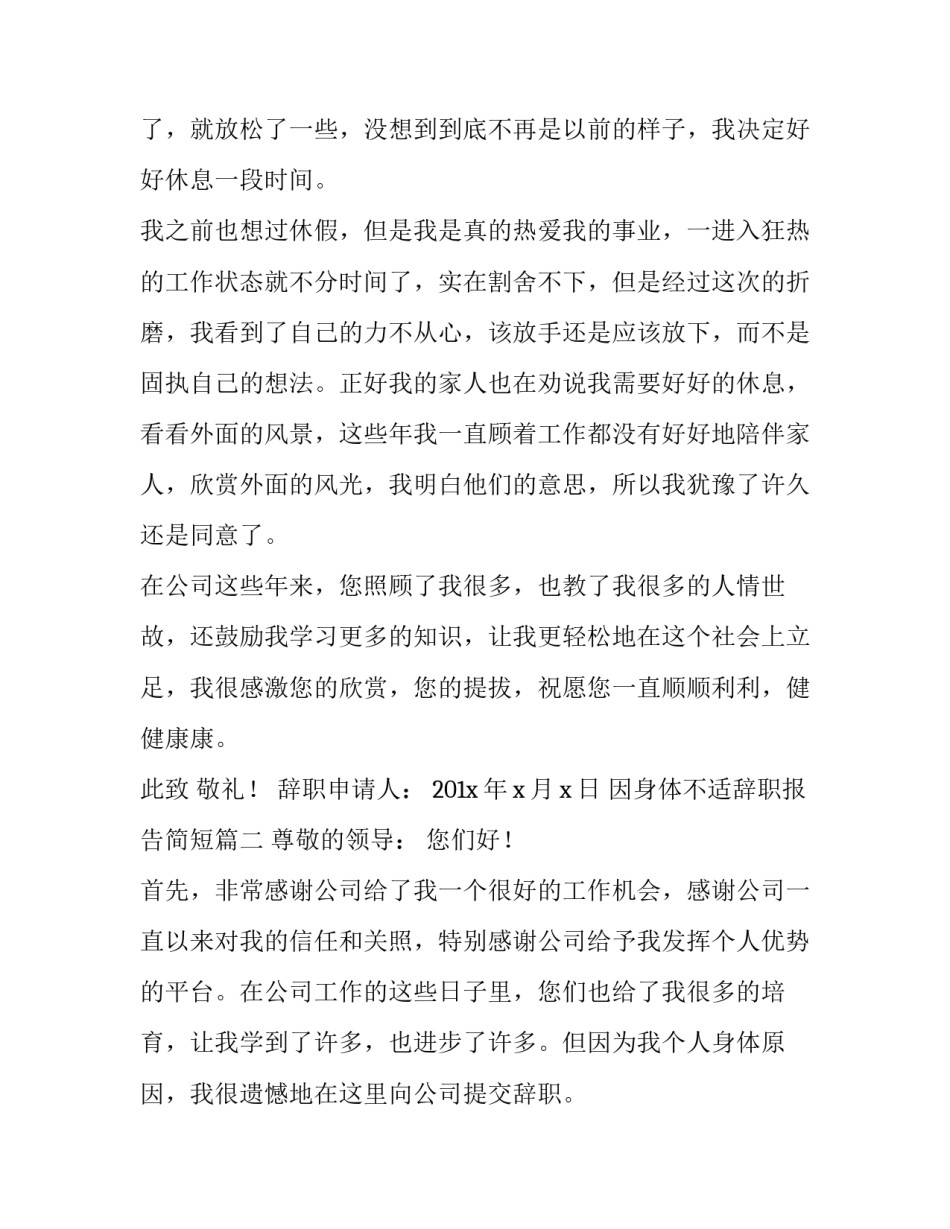 因身体不适辞职报告简短(四篇)_第3页
