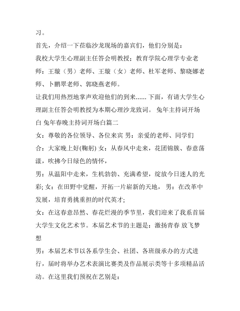 最新兔年主持词开场白 兔年春晚主持词开场白(3篇)_第2页