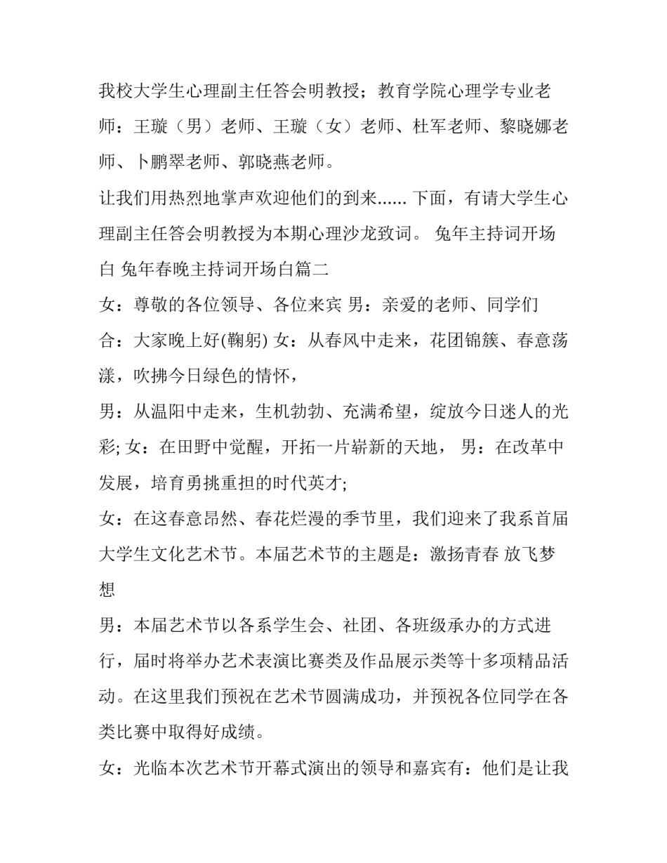 最新兔年主持词开场白 兔年春晚主持词开场白(3篇)_第3页