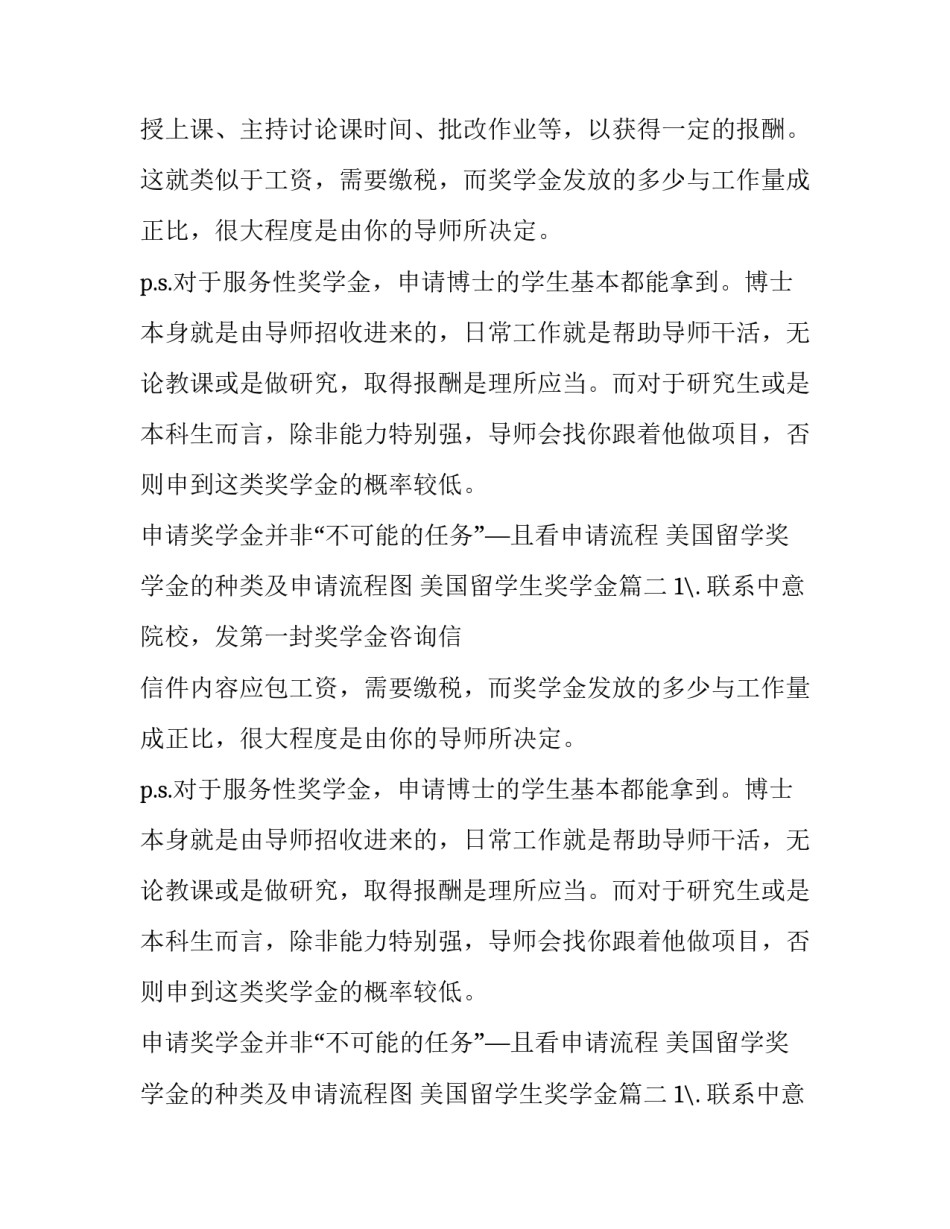 美国留学奖学金的种类及申请流程图 美国留学生奖学金(3篇)_第2页