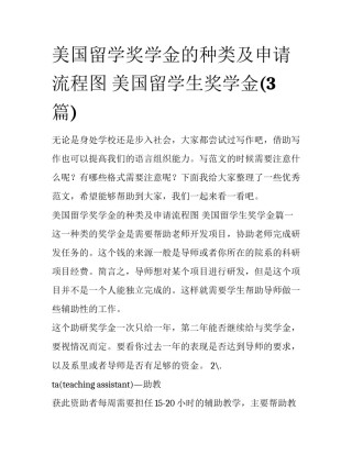 美国留学奖学金的种类及申请流程图 美国留学生奖学金(3篇)