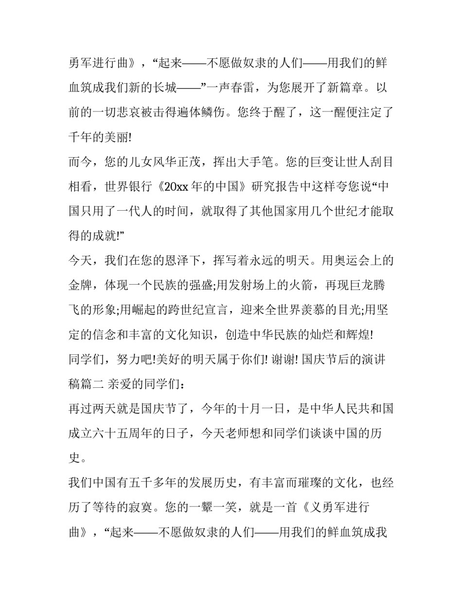 国庆节后的演讲稿(十四篇)_第2页