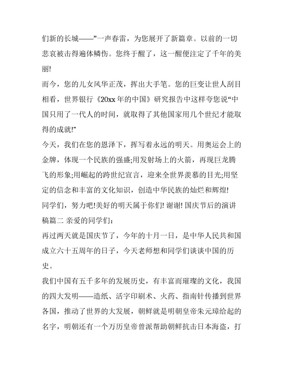 国庆节后的演讲稿(十四篇)_第3页