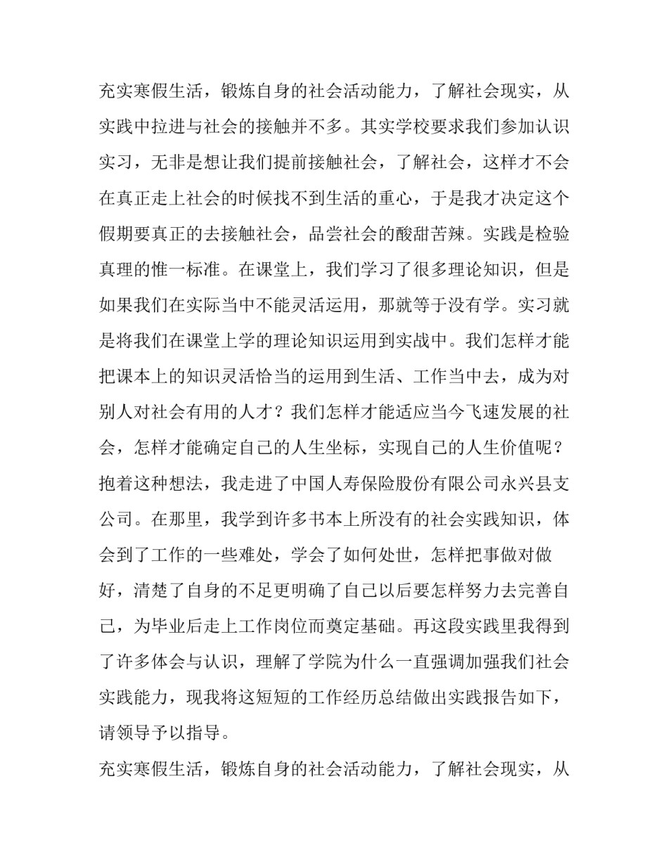 保险暑期社会实践报告(实用8篇)_第2页