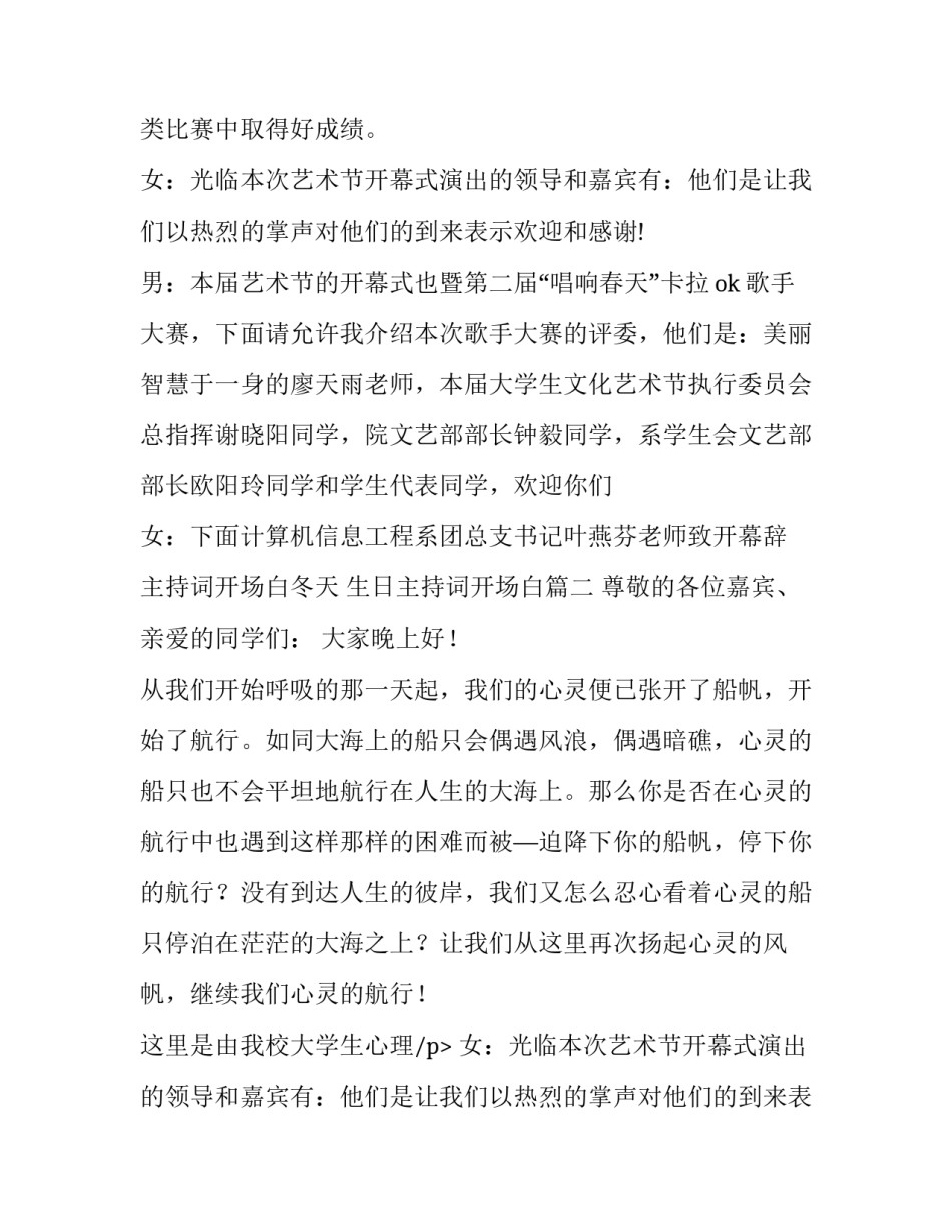 最新主持词开场白冬天 生日主持词开场白(3篇)_第2页