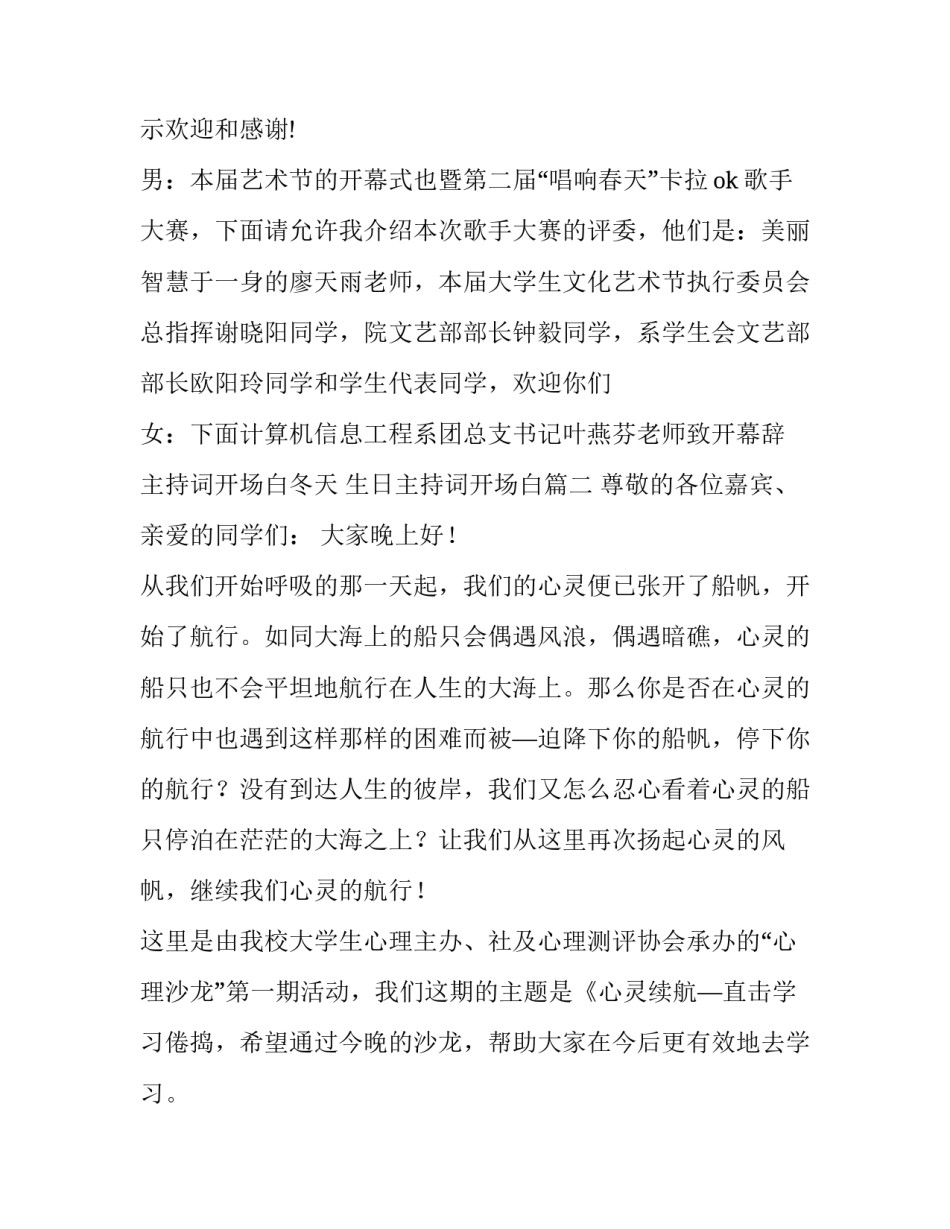 最新主持词开场白冬天 生日主持词开场白(3篇)_第3页