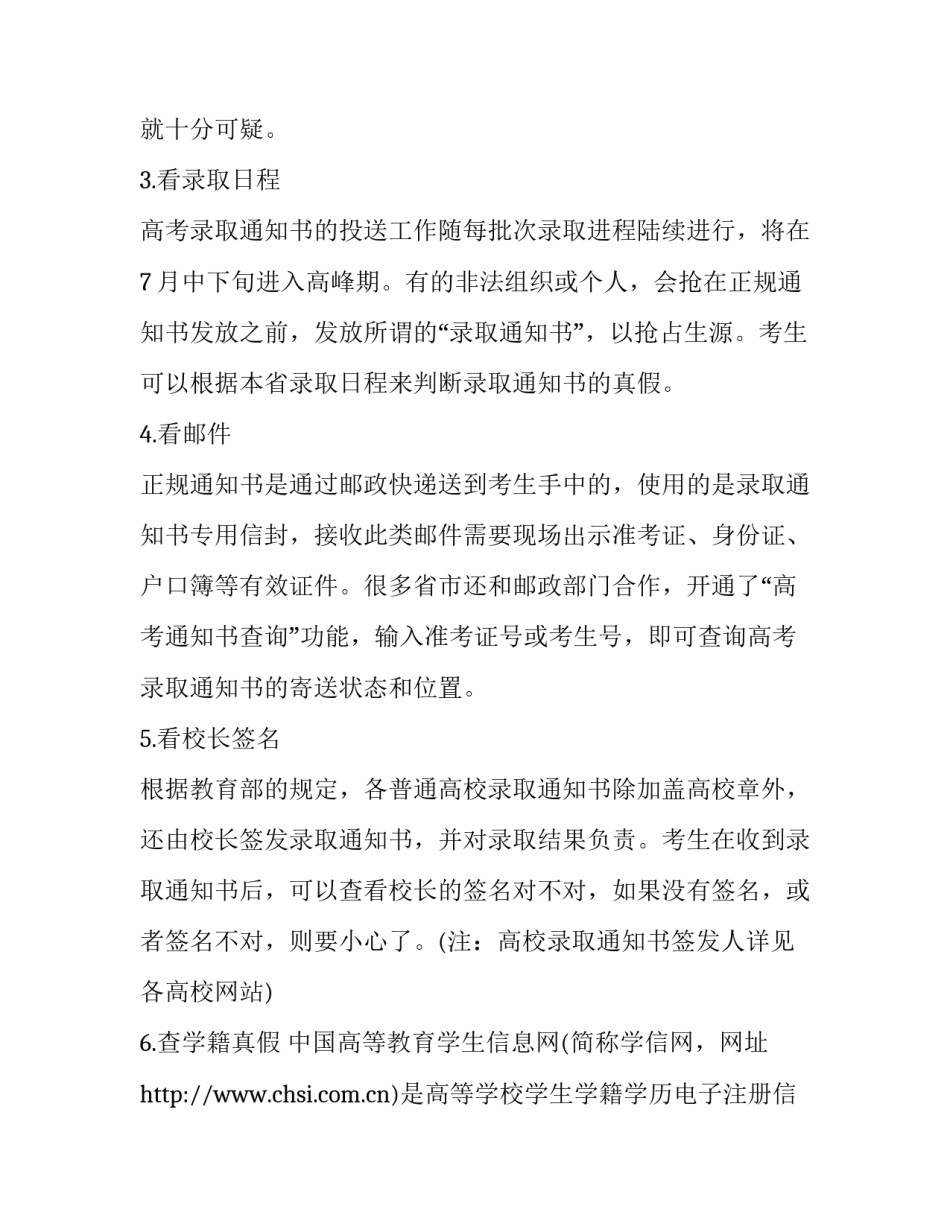 教你辨别大学录取通知书真假_第2页