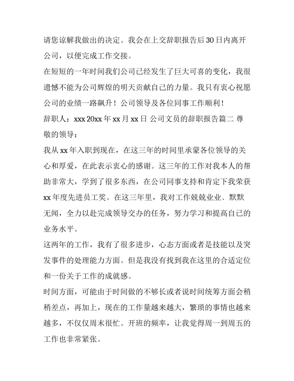 2023年公司文员的辞职报告(十二篇)_第2页