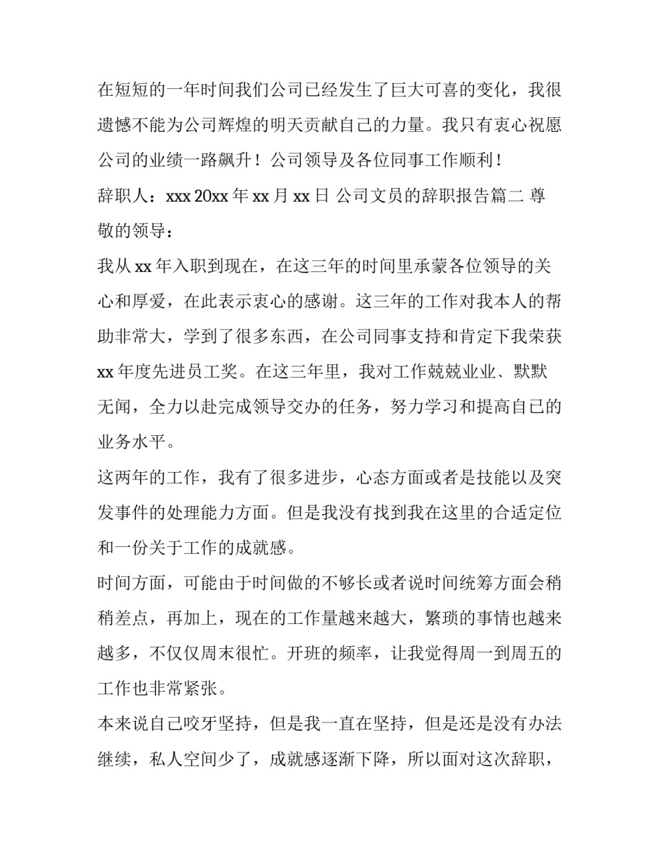 2023年公司文员的辞职报告(十二篇)_第3页