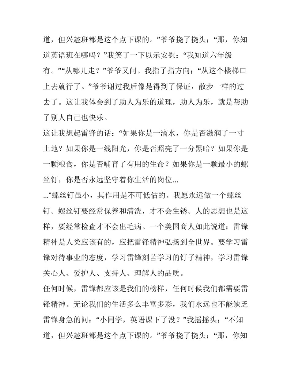 学雷锋的演讲稿精选范文_第2页