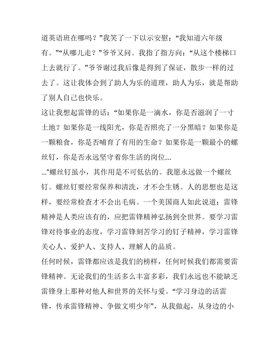 学雷锋的演讲稿精选范文_第3页