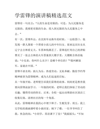 学雷锋的演讲稿精选范文
