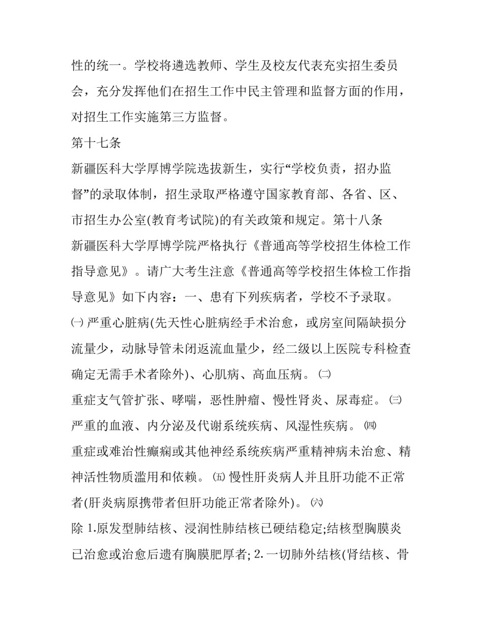 新疆医科大学厚博学院招生章程最新 新疆医科大学厚博学院招生计划(四篇)_第3页
