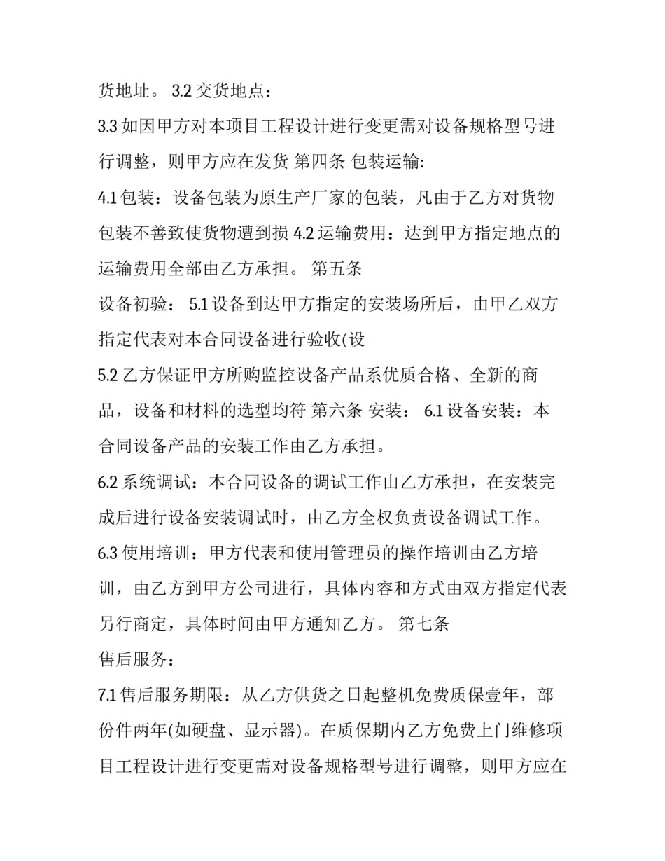 最新监控设备采购安装合同 监控系统采购安装合同(3篇)_第2页