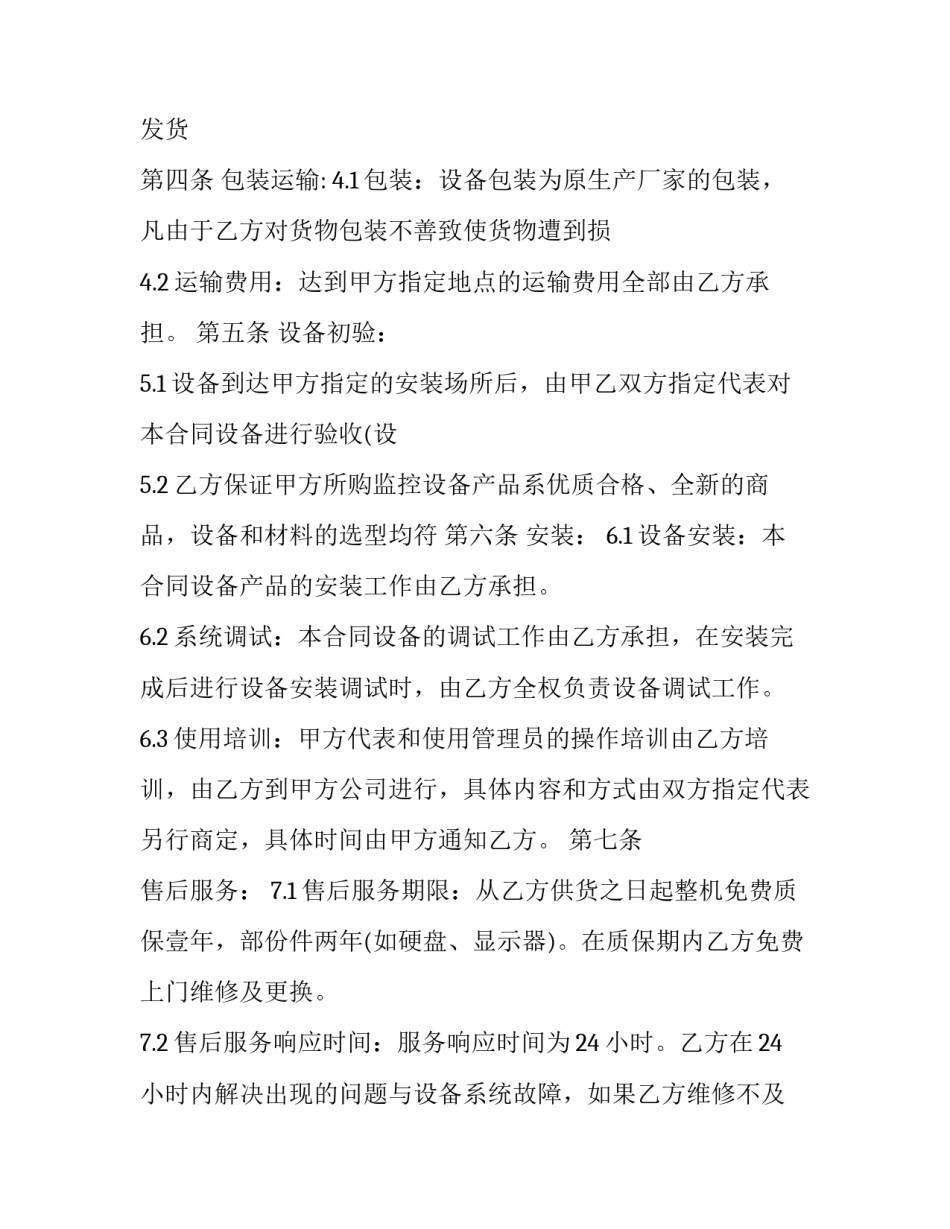 最新监控设备采购安装合同 监控系统采购安装合同(3篇)_第3页