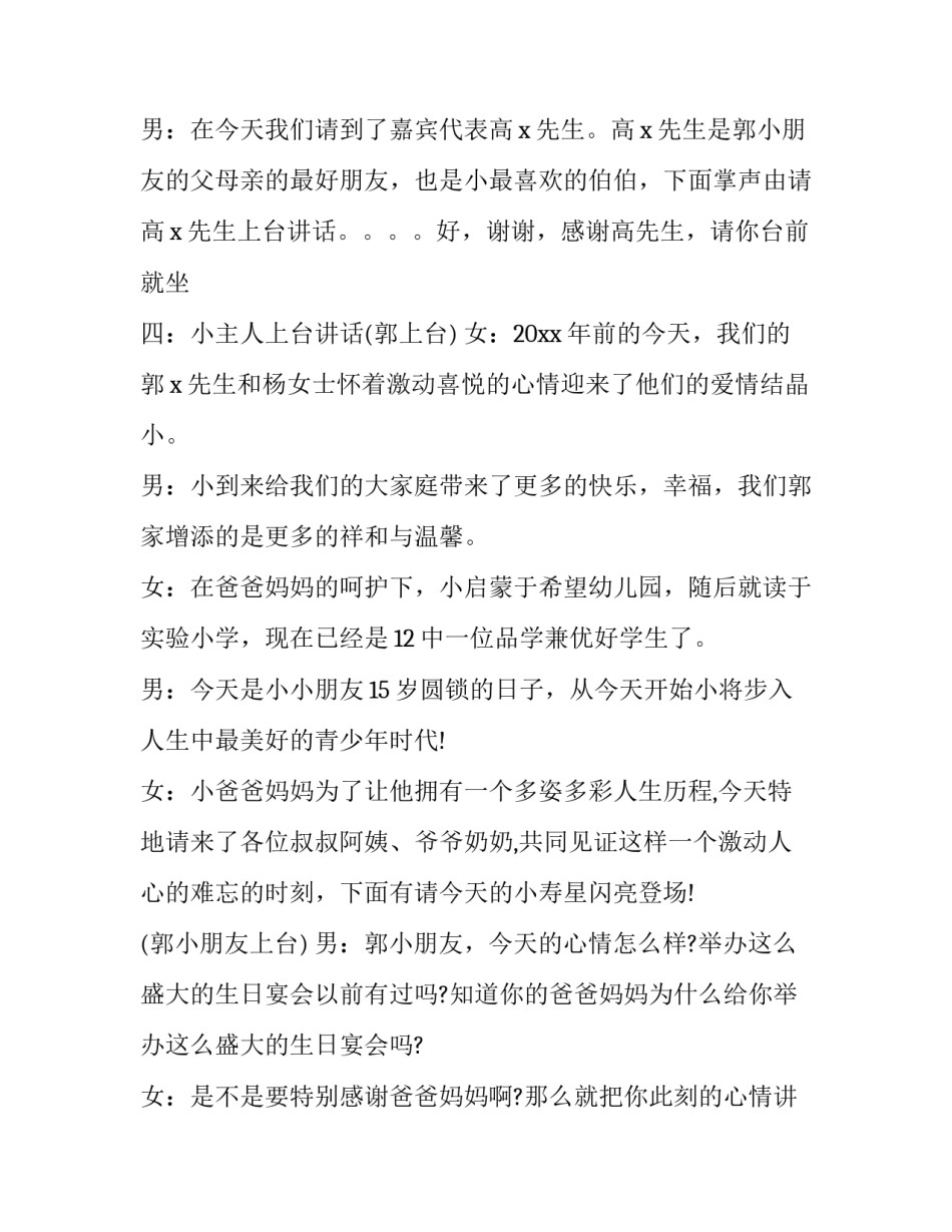 生日庆典台词简短 生日会节目主持台词(11篇)_第2页
